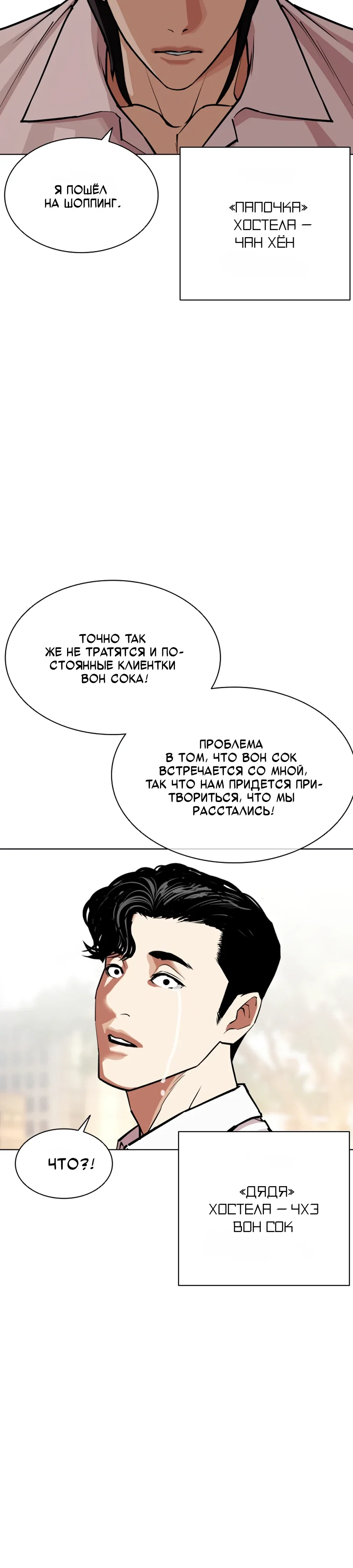 Read Лукизм RU Manga Online