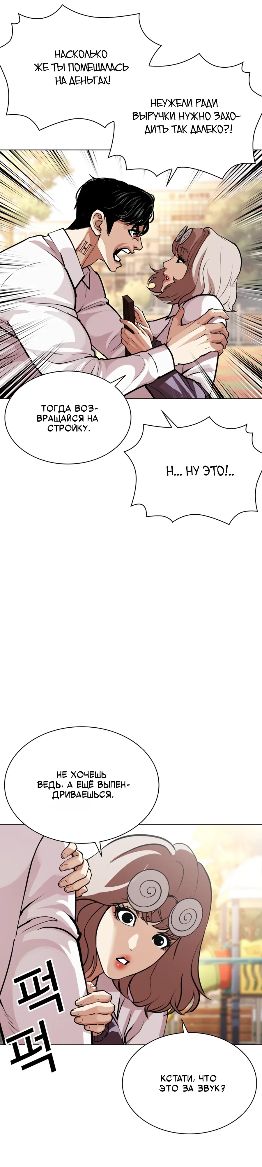 Read Лукизм RU Manga Online