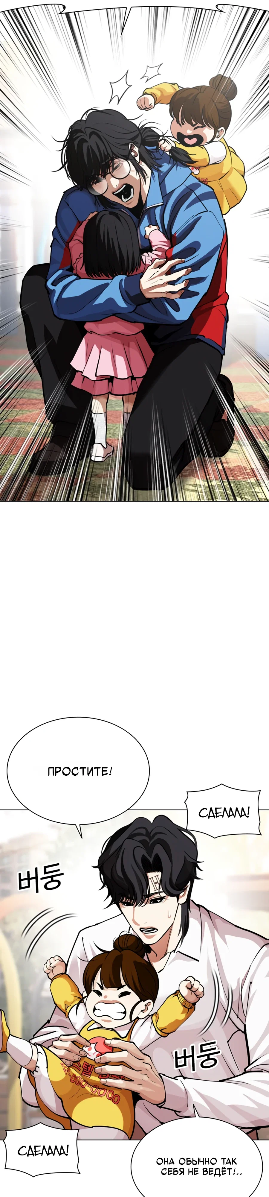 Read Лукизм RU Manga Online