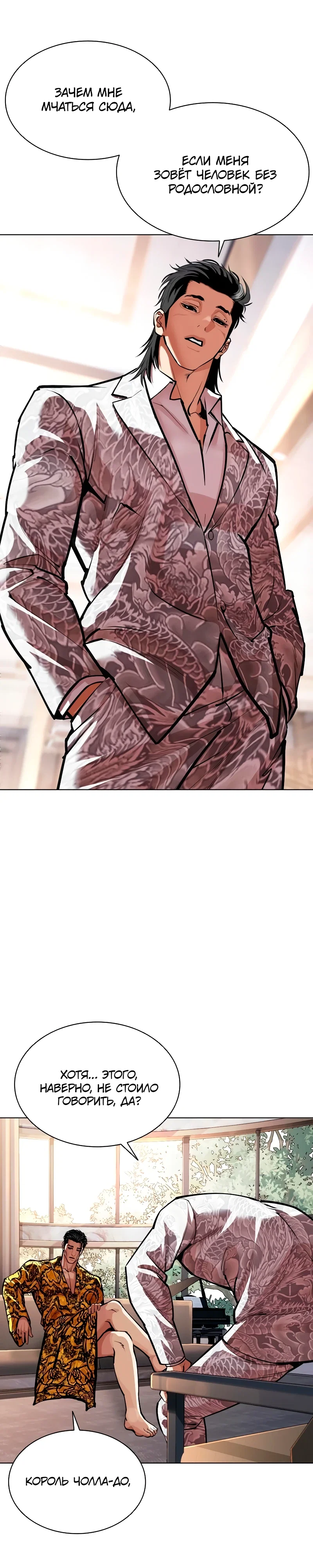Read Лукизм RU Manga Online