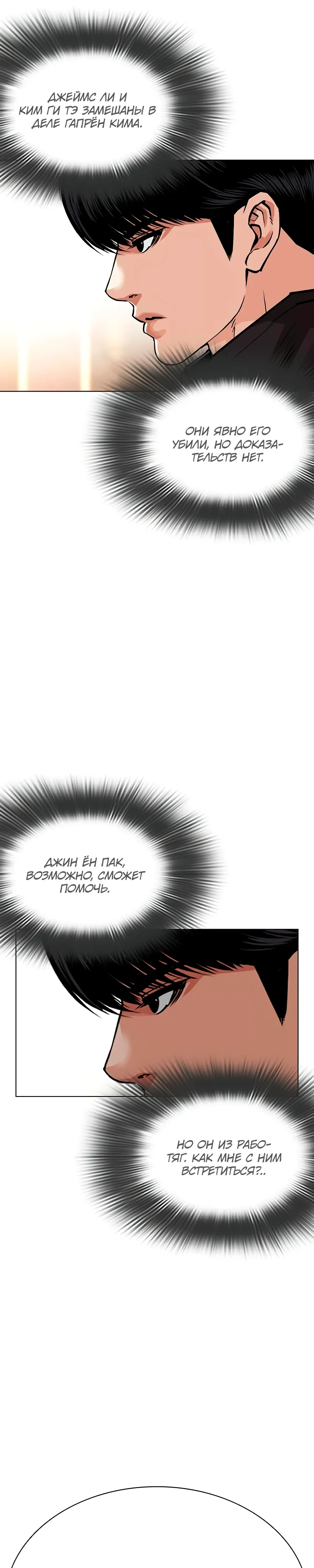 Read Лукизм RU Manga Online