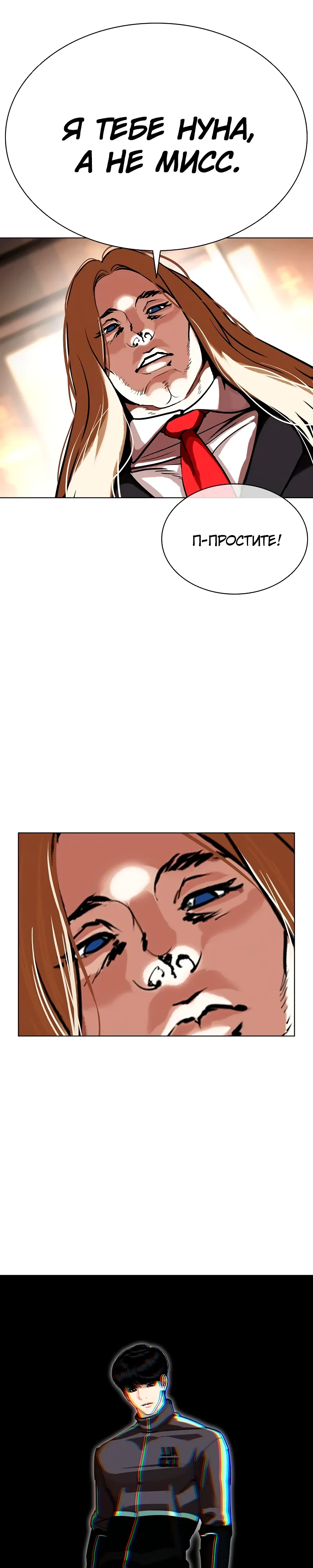 Read Лукизм RU Manga Online