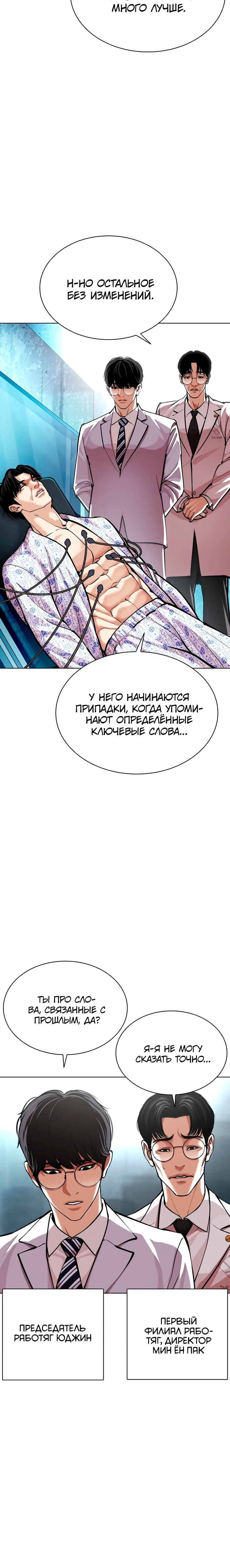 Read Лукизм RU Manga Online