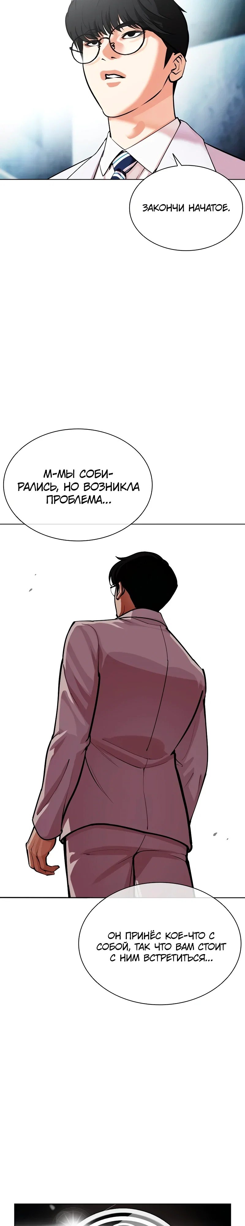 Read Лукизм RU Manga Online