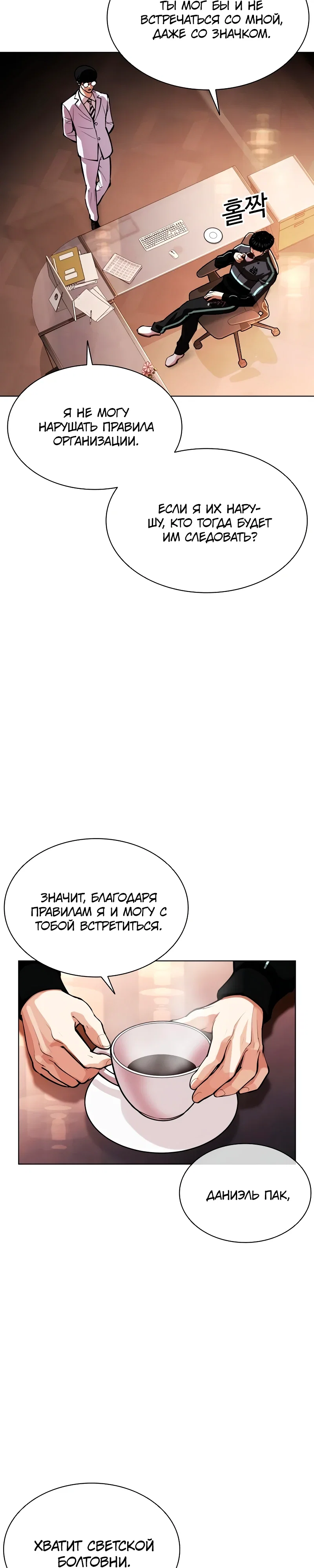Read Лукизм RU Manga Online