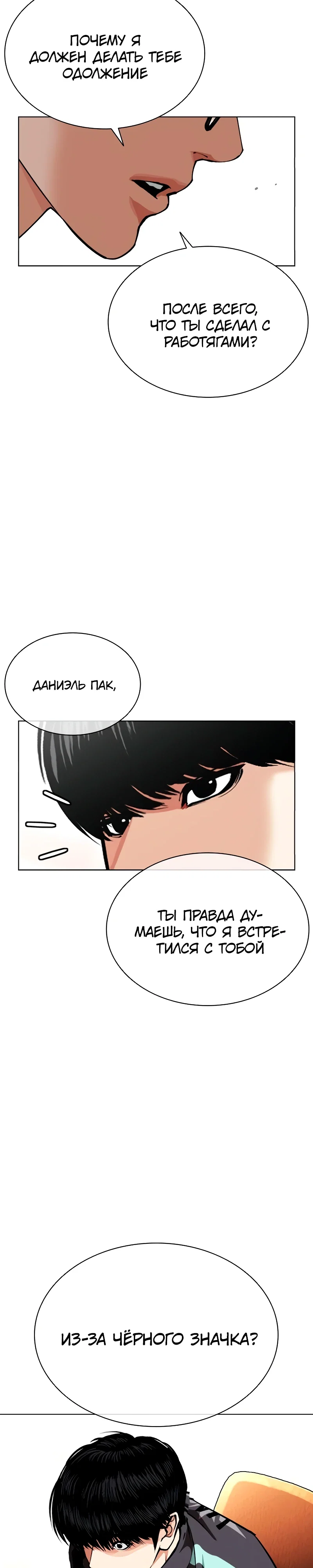 Read Лукизм RU Manga Online