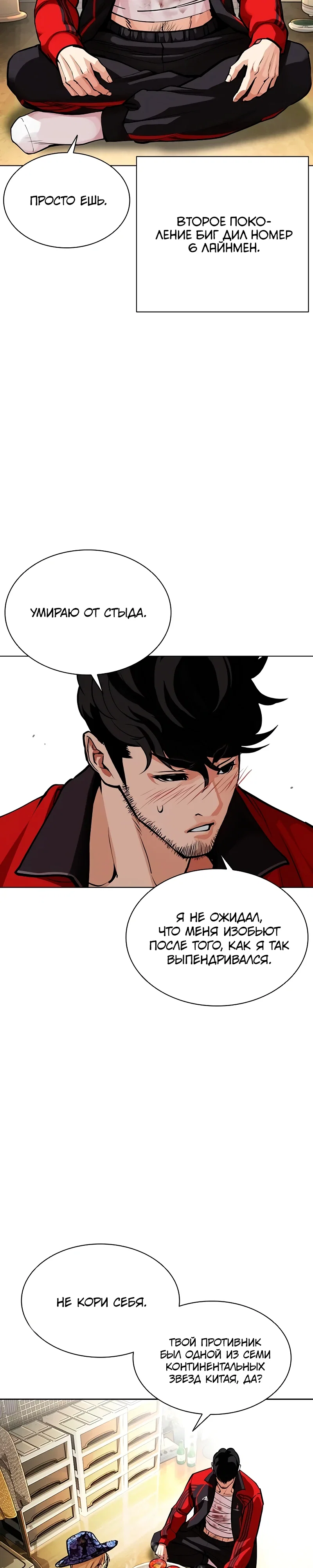 Read Лукизм RU Manga Online