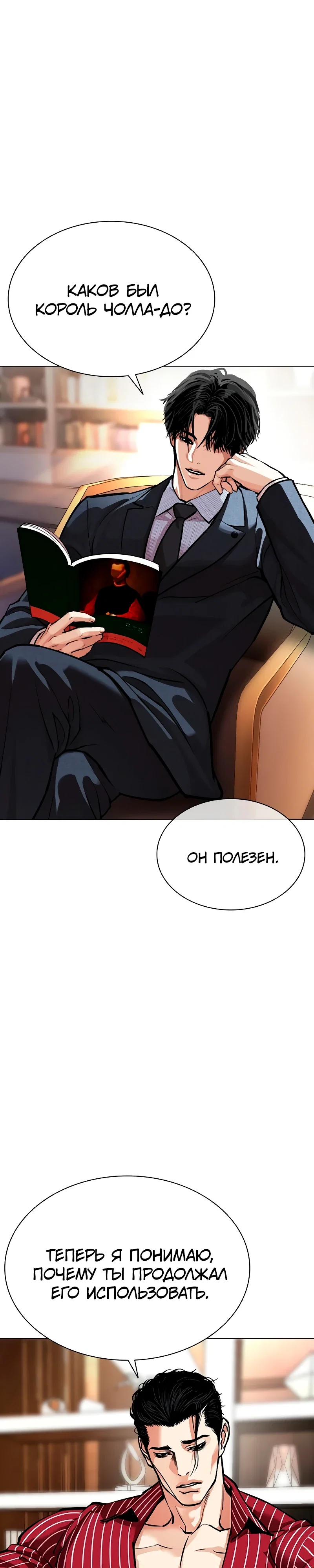 Read Лукизм RU Manga Online