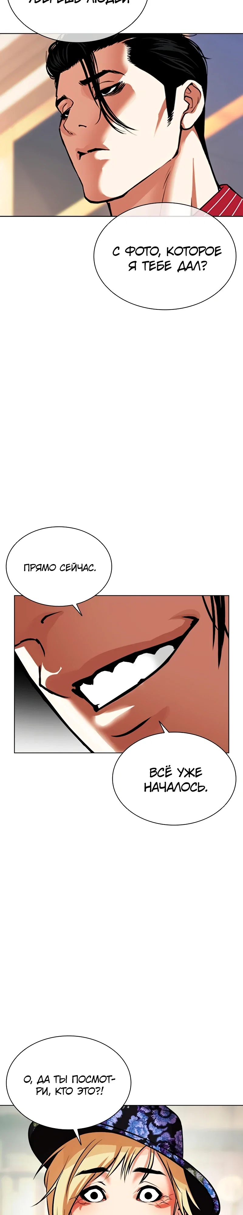 Read Лукизм RU Manga Online