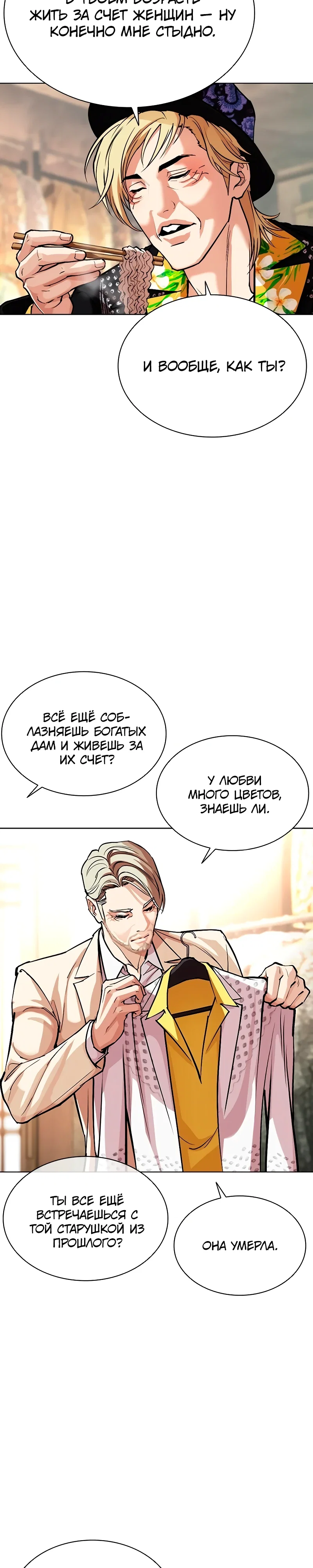 Read Лукизм RU Manga Online
