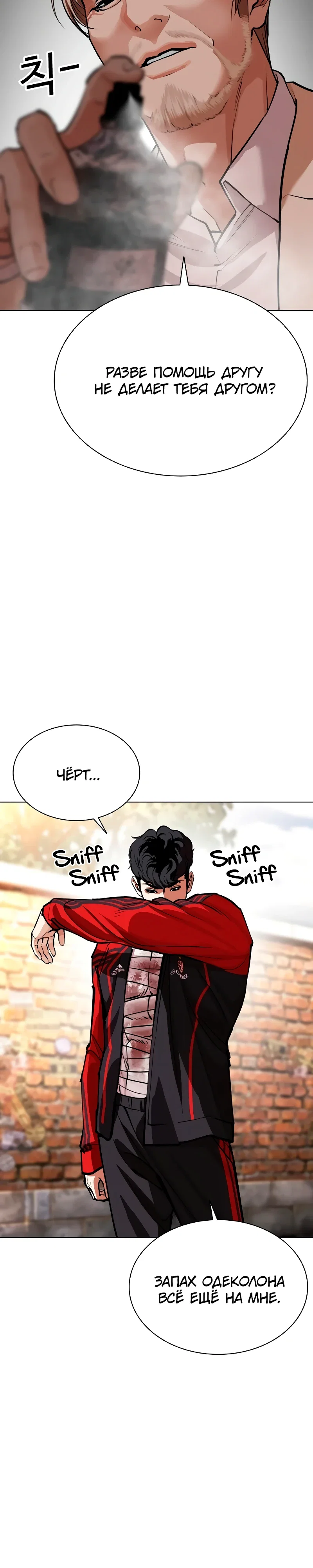Read Лукизм RU Manga Online