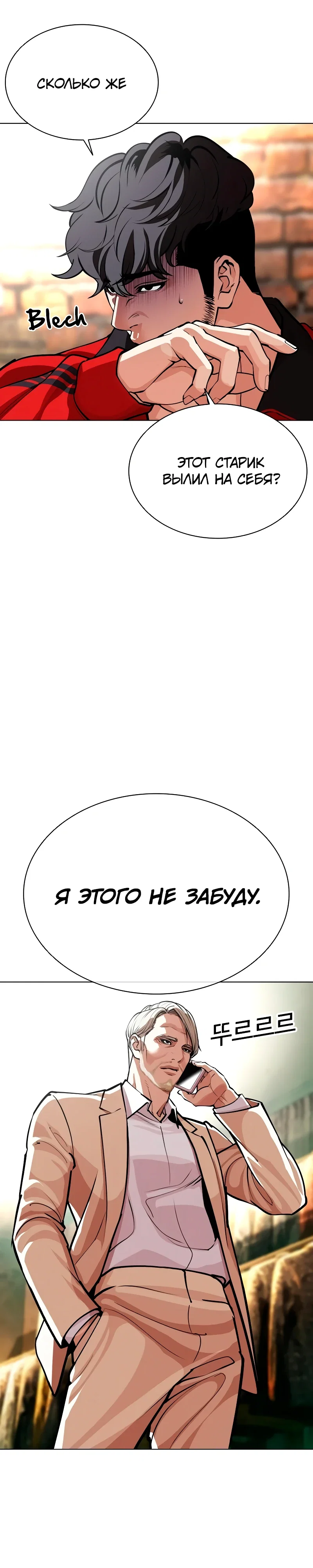 Read Лукизм RU Manga Online
