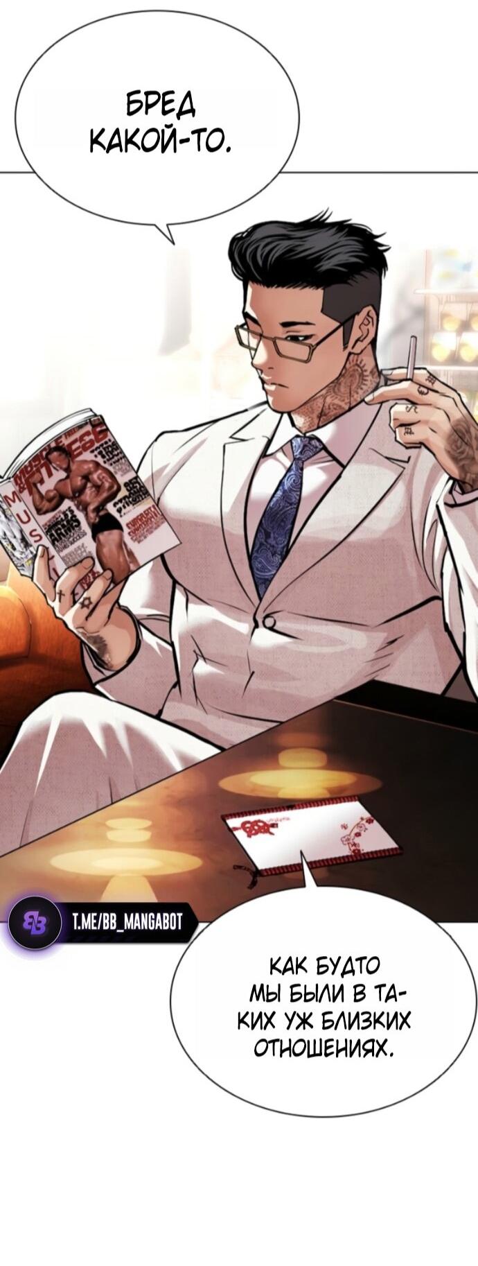 Read Лукизм RU Manga Online