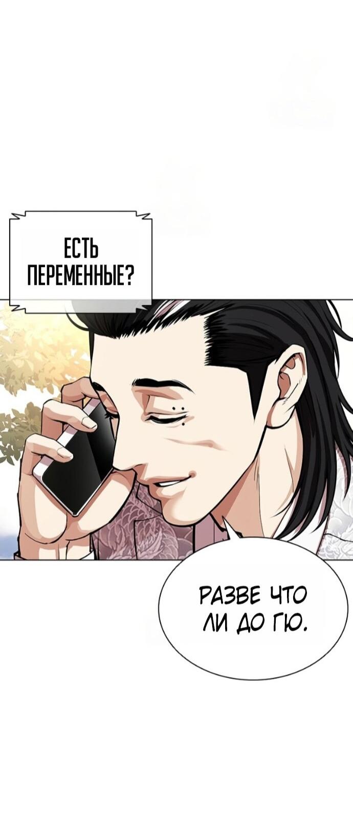 Read Лукизм RU Manga Online