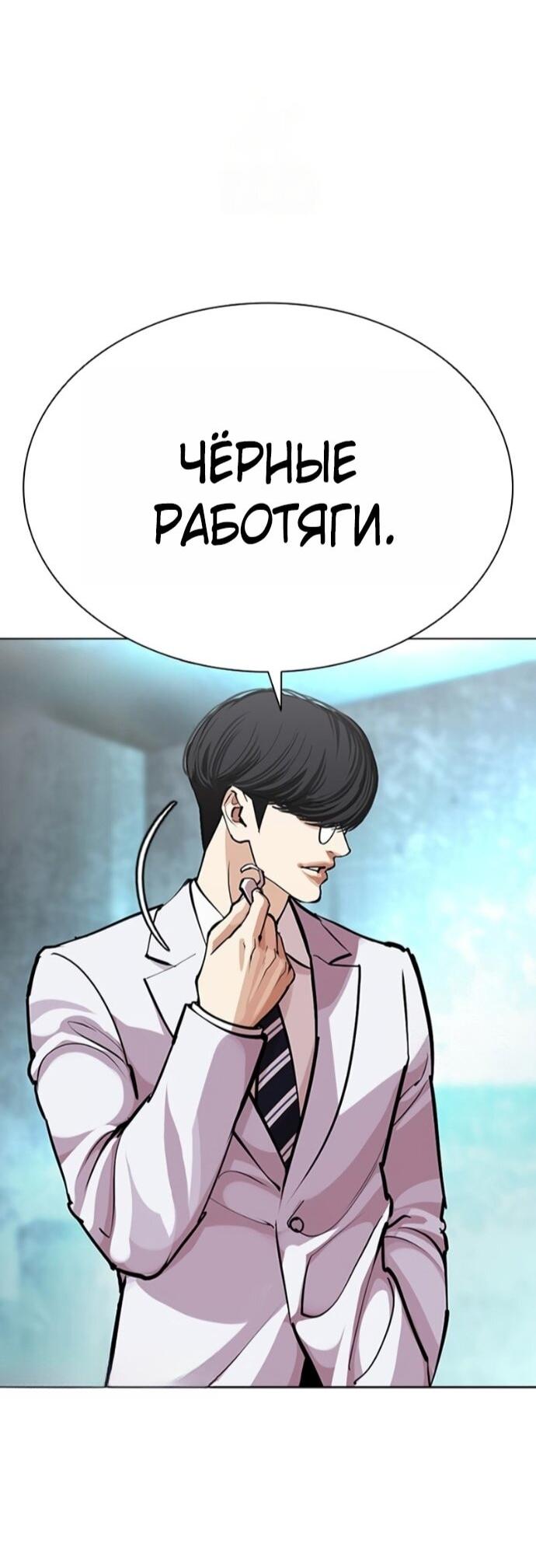 Read Лукизм RU Manga Online