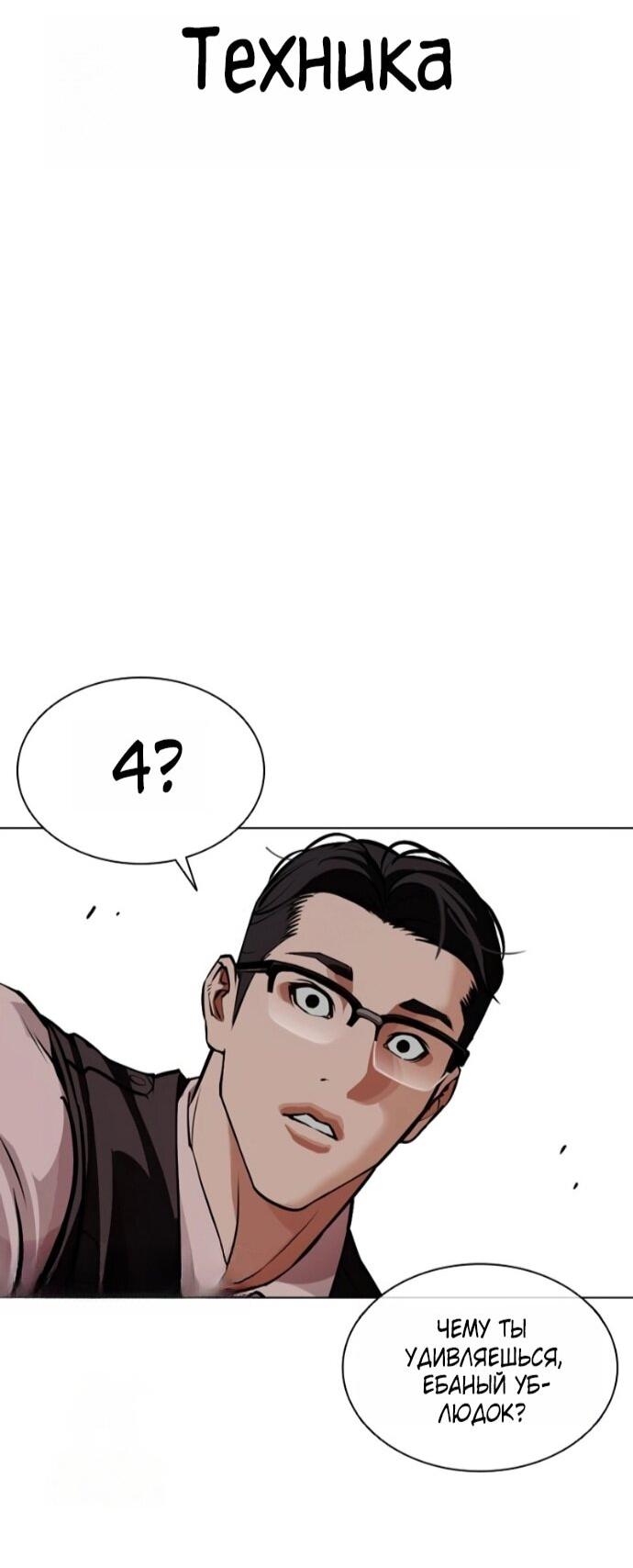 Read Лукизм RU Manga Online