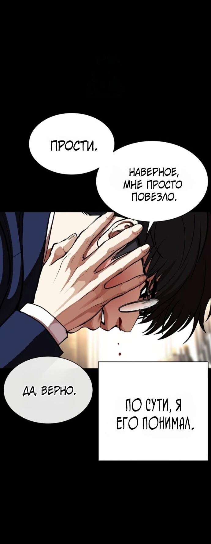 Read Лукизм RU Manga Online