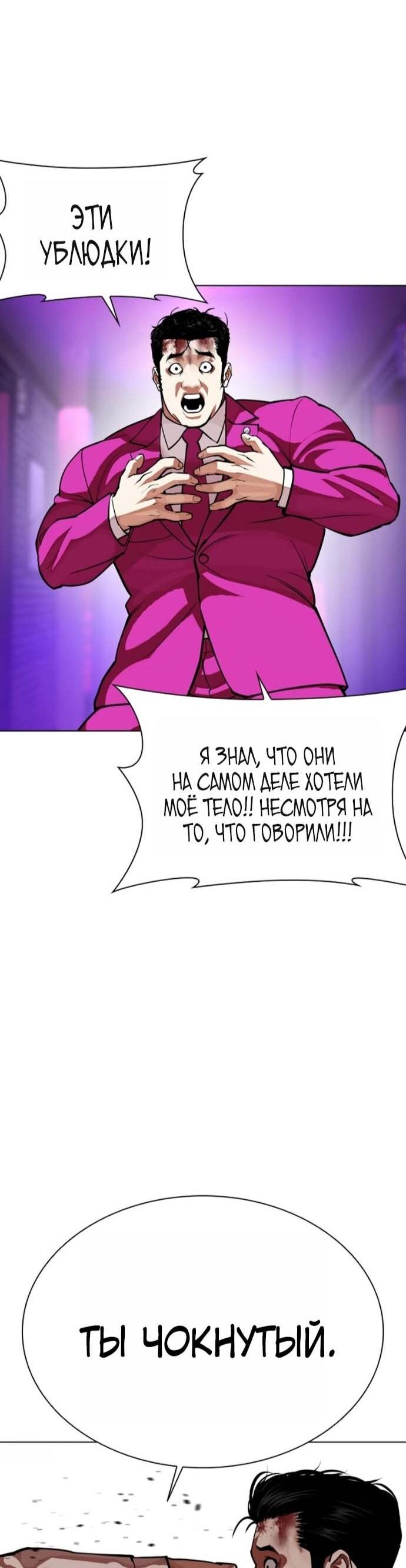 Read Лукизм RU Manga Online