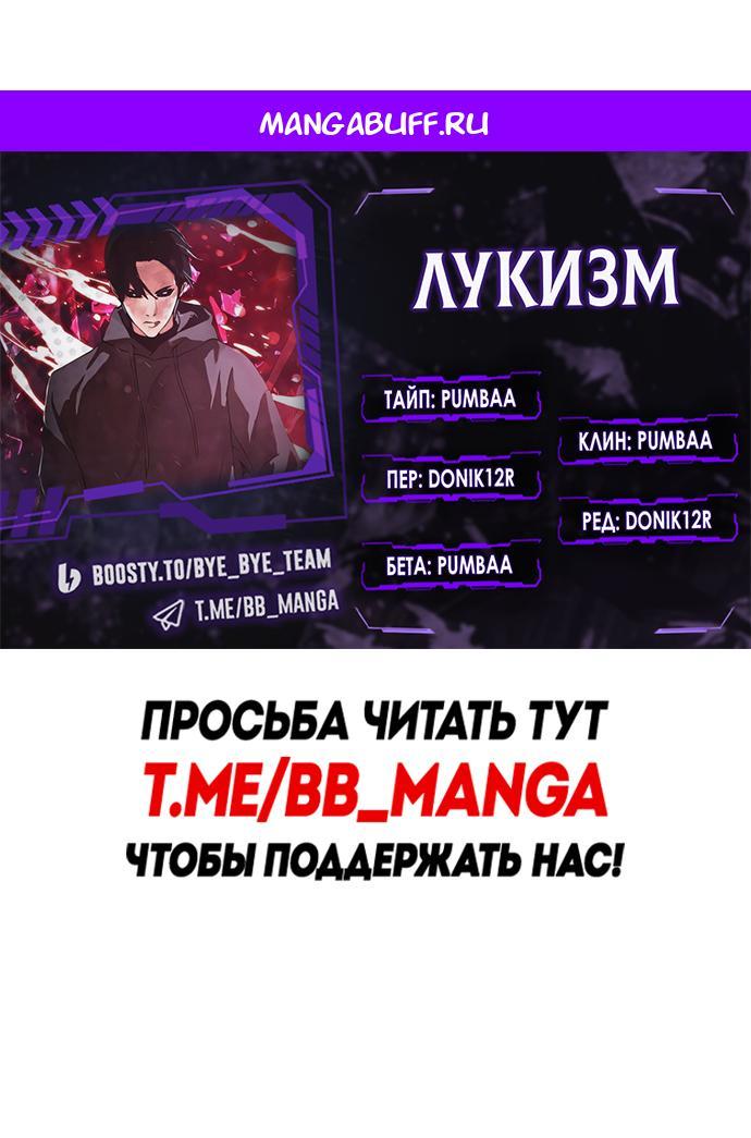 Read Лукизм RU Manga Online
