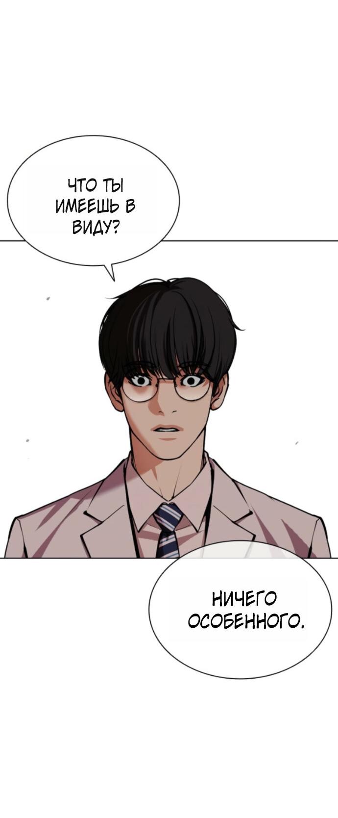 Read Лукизм RU Manga Online