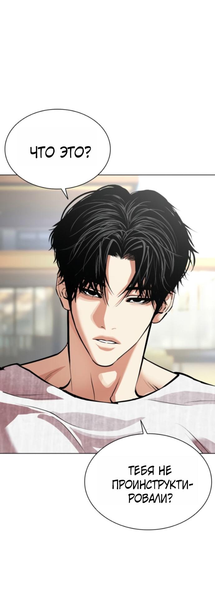 Read Лукизм RU Manga Online