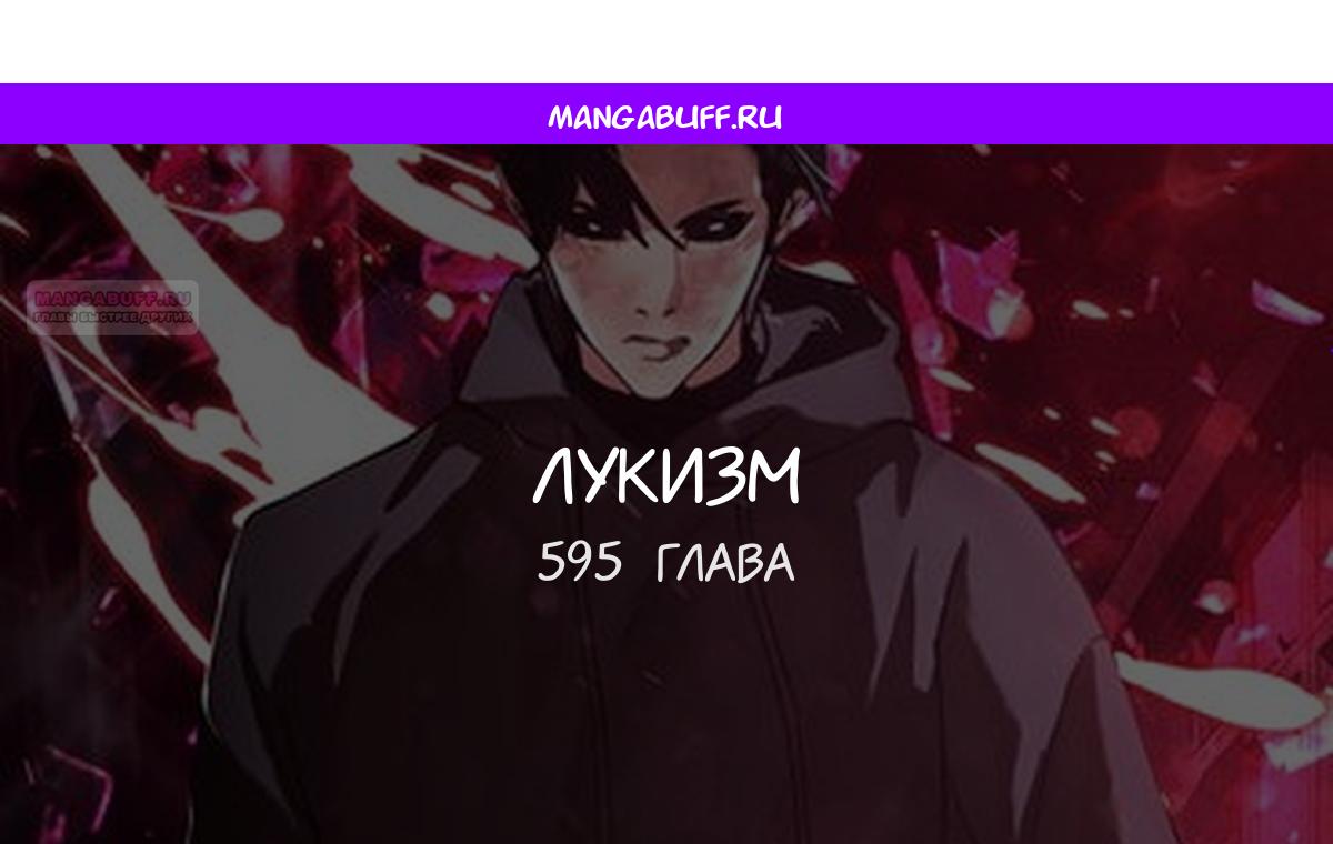 Read Лукизм RU Manga Online