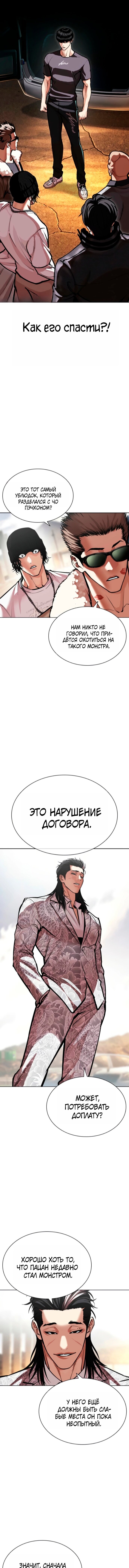 Read Лукизм RU Manga Online