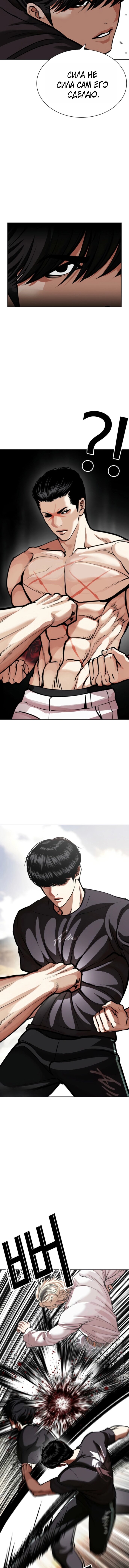 Read Лукизм RU Manga Online