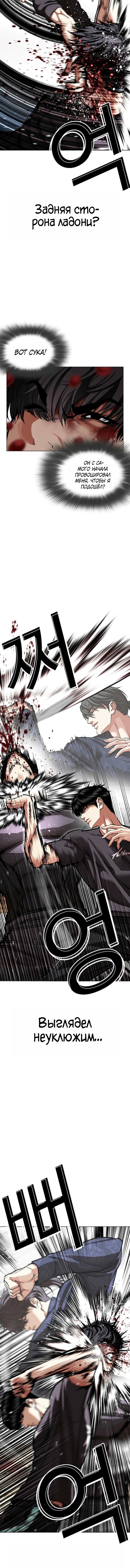 Read Лукизм RU Manga Online