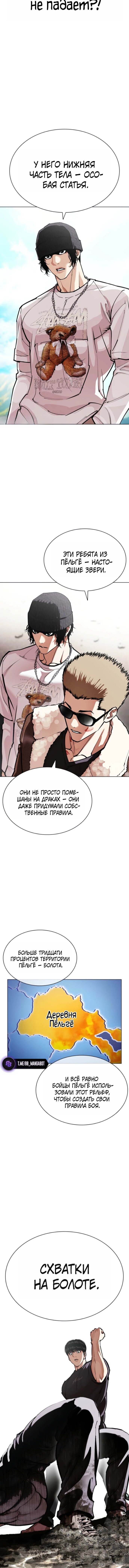 Read Лукизм RU Manga Online