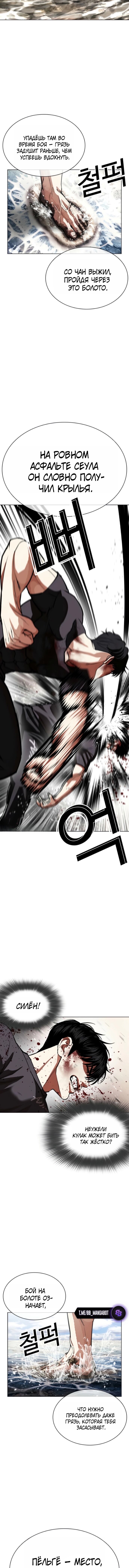 Read Лукизм RU Manga Online