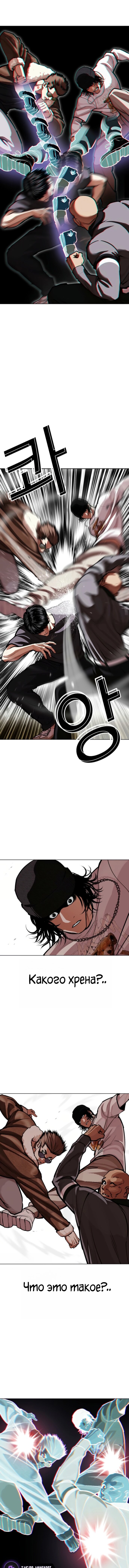 Read Лукизм RU Manga Online