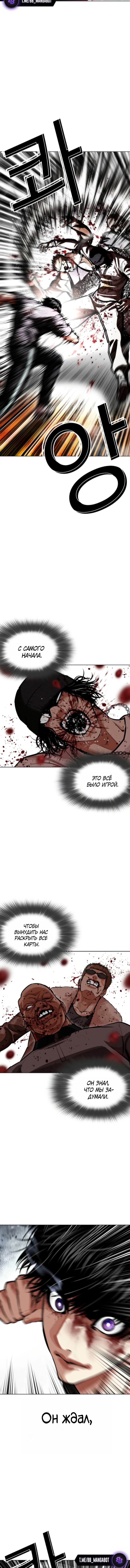 Read Лукизм RU Manga Online