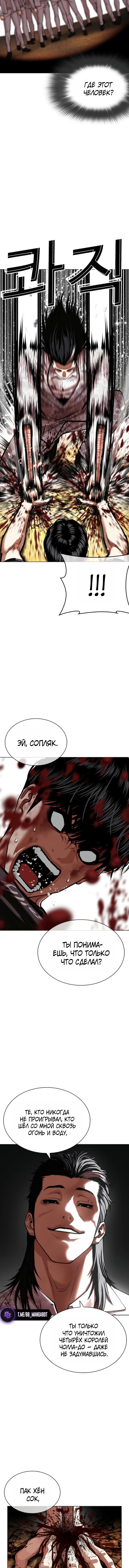 Read Лукизм RU Manga Online