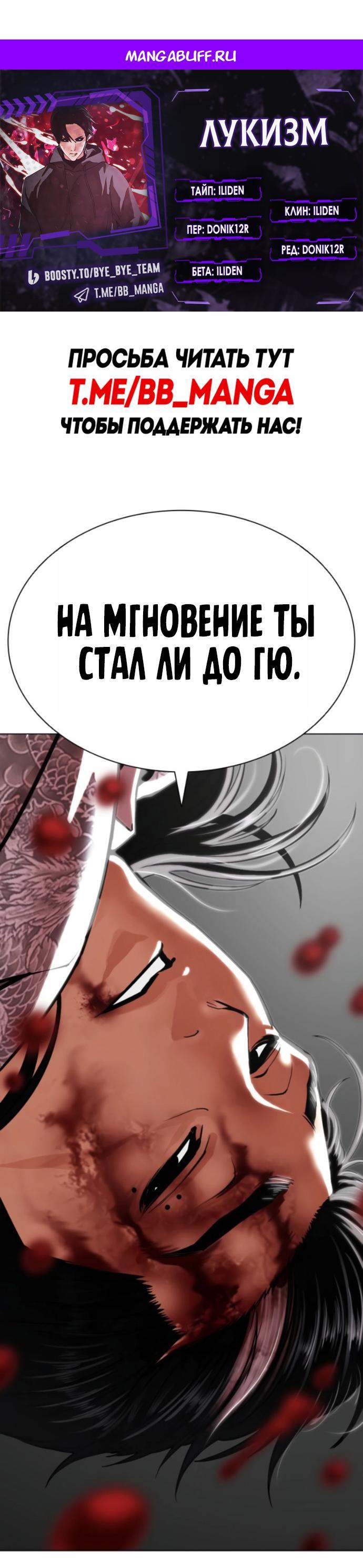 Read Лукизм RU Manga Online
