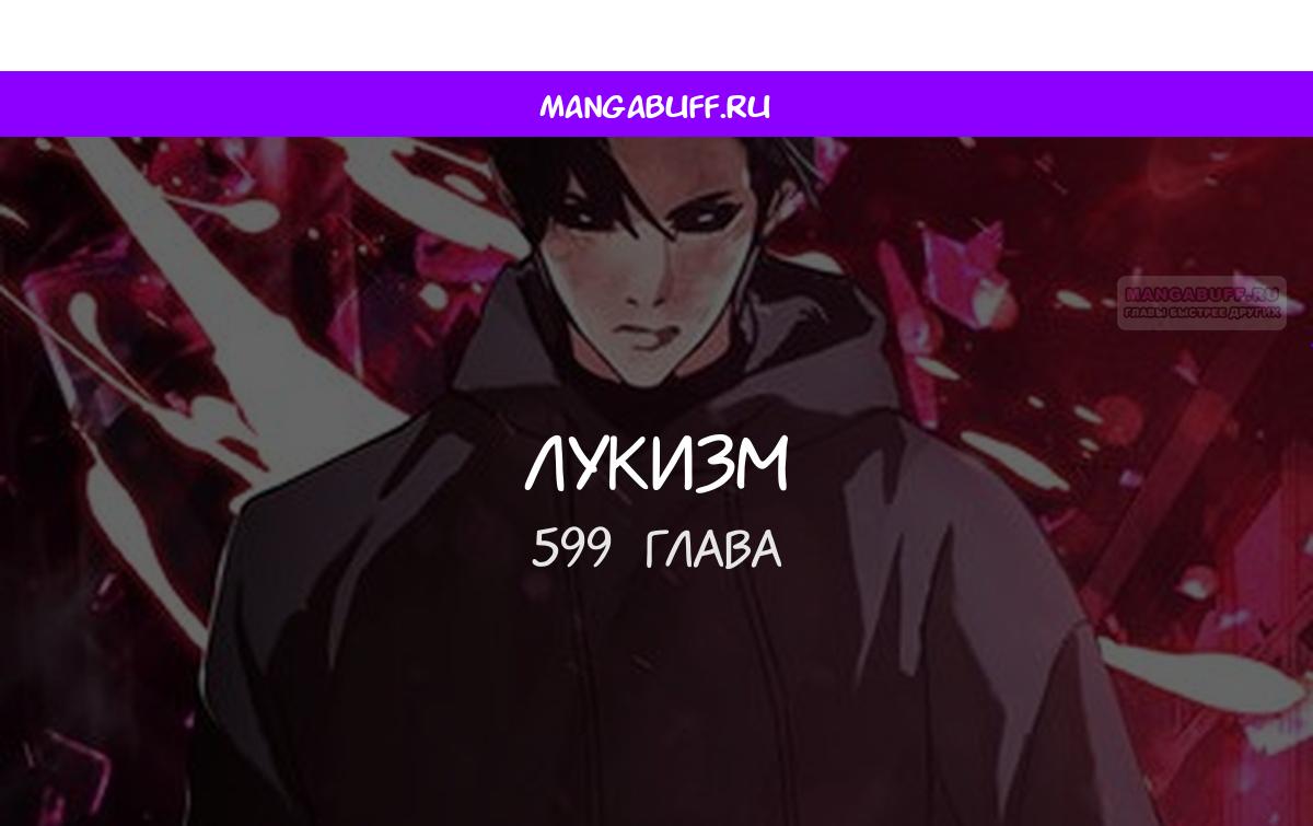 Read Лукизм RU Manga Online