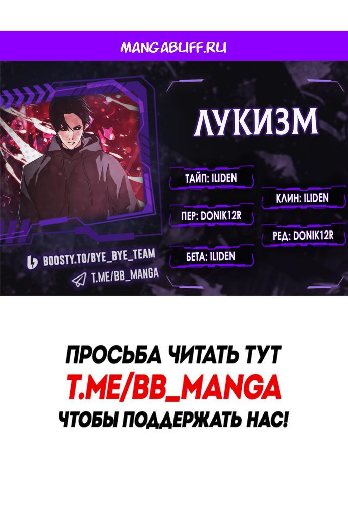 Read Лукизм RU Manga Online