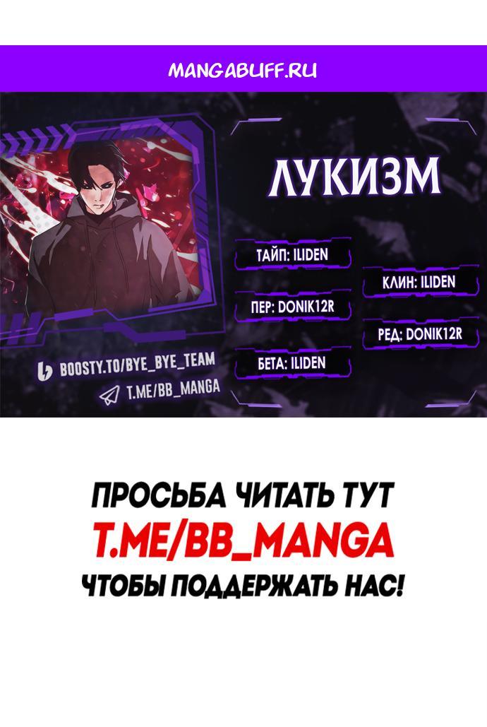 Read Лукизм RU Manga Online