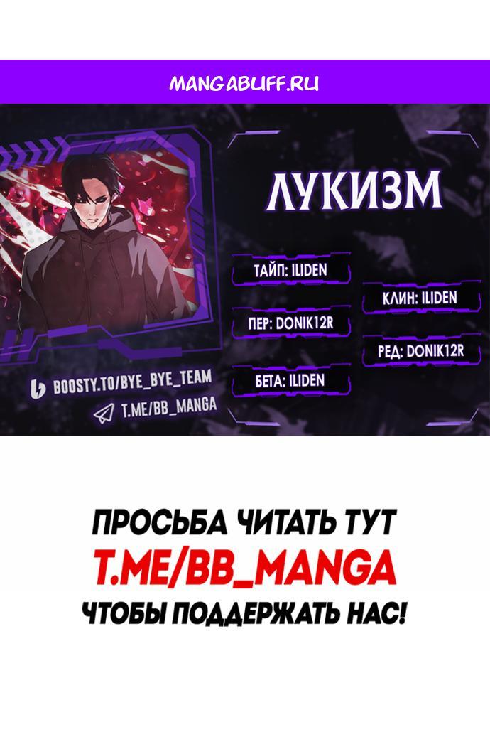 Read Лукизм RU Manga Online