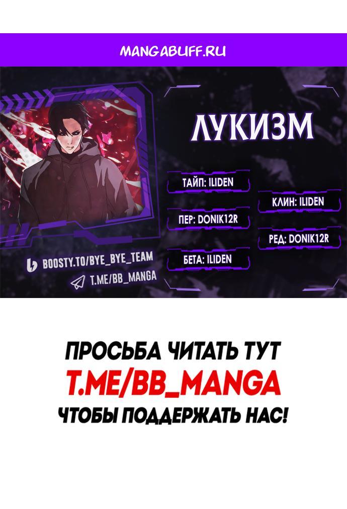 Read Лукизм RU Manga Online
