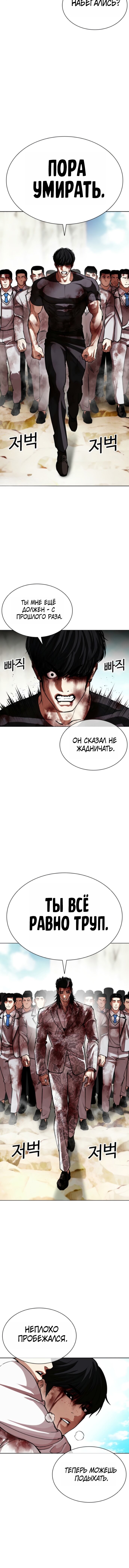 Read Лукизм RU Manga Online