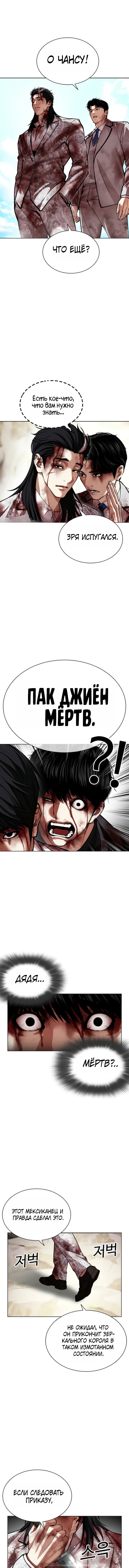 Read Лукизм RU Manga Online