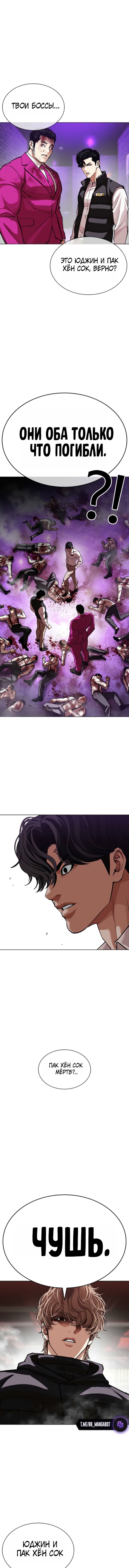 Read Лукизм RU Manga Online