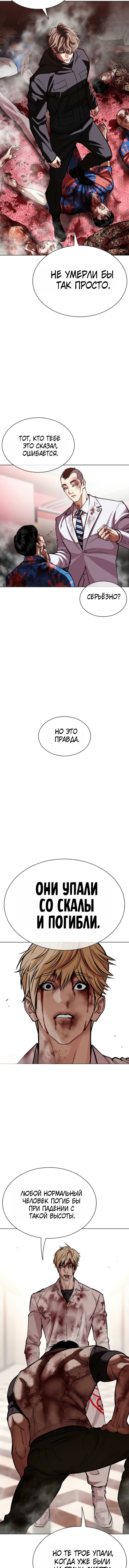 Read Лукизм RU Manga Online