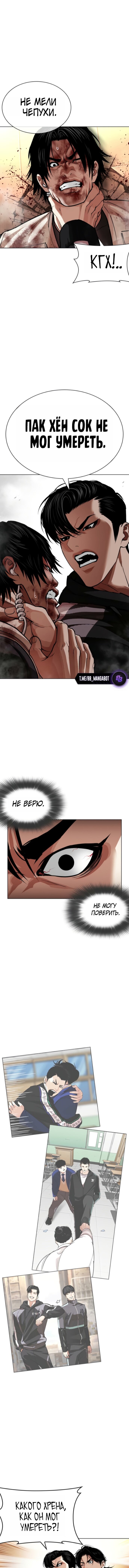 Read Лукизм RU Manga Online