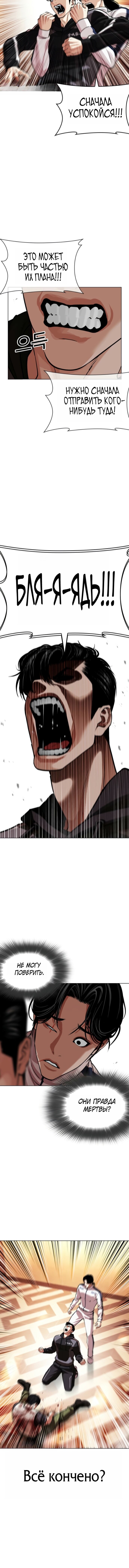 Read Лукизм RU Manga Online