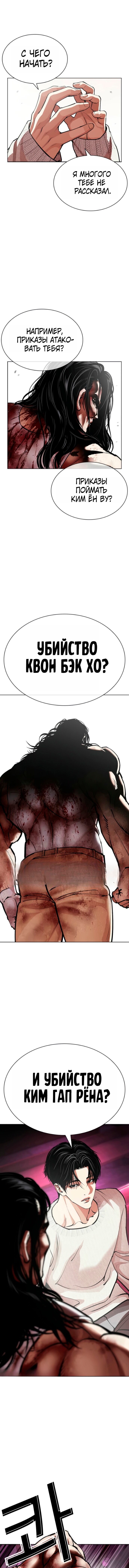 Read Лукизм RU Manga Online