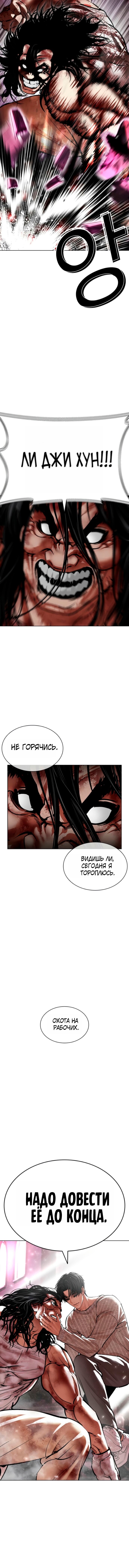 Read Лукизм RU Manga Online