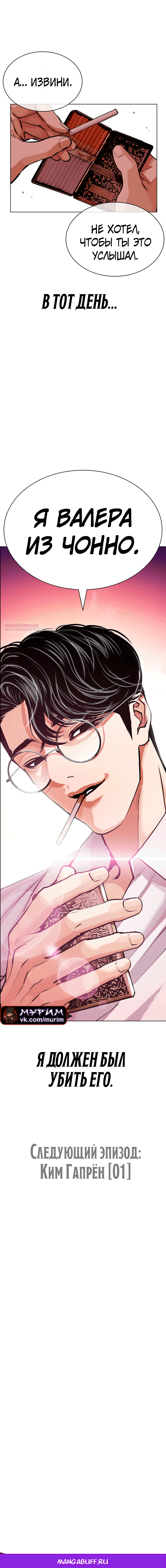 Read Лукизм RU Manga Online