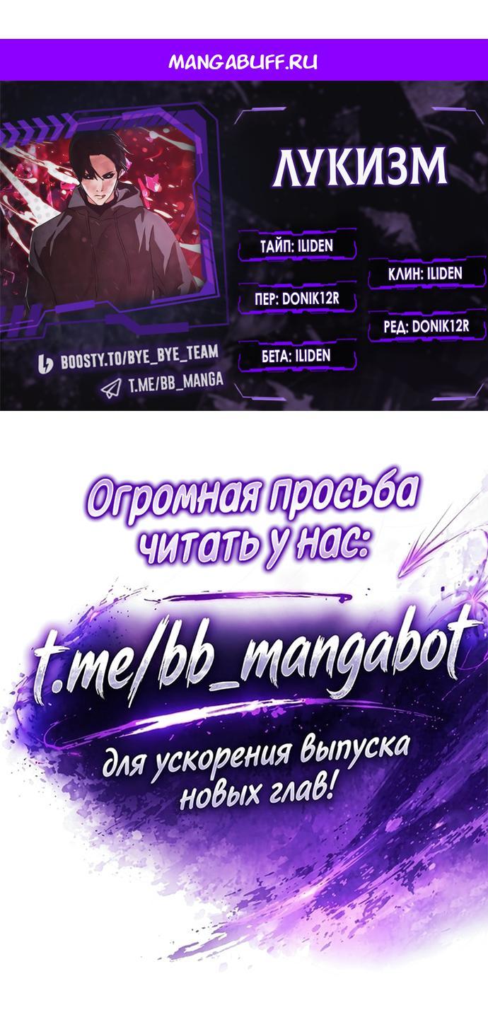 Read Лукизм RU Manga Online